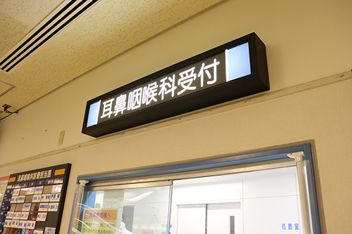 耳鼻科受付