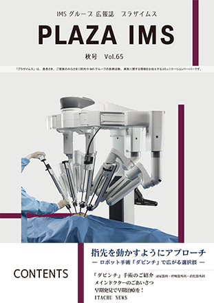 2021/11 Vol.65 秋号 (PDF 3.5MB)