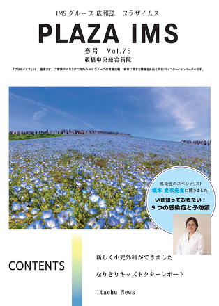 2024/5 Vol.75 春号 (PDF 1.5MB)