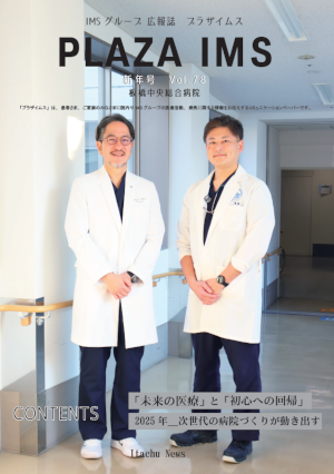 プラザイムス 新年号(Vol.78)