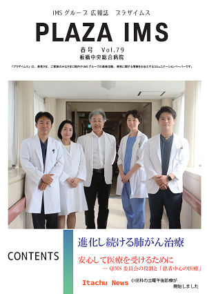 プラザイムス 春号(Vol.79)