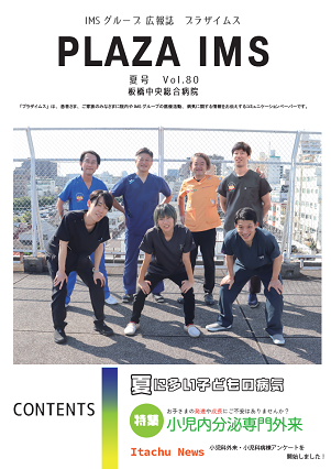 プラザイムス 夏号(Vol.80)
