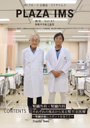 プラザイムス 秋号(Vol.81)