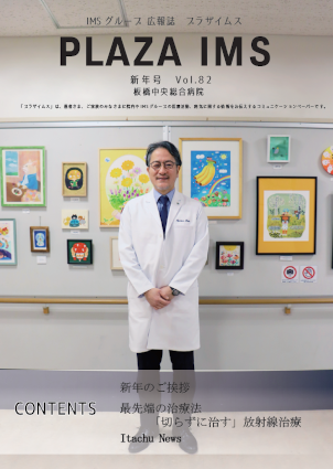 プラザイムス 新年号(Vol.82)