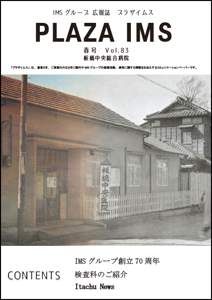 プラザイムス 春号(Vol.83)