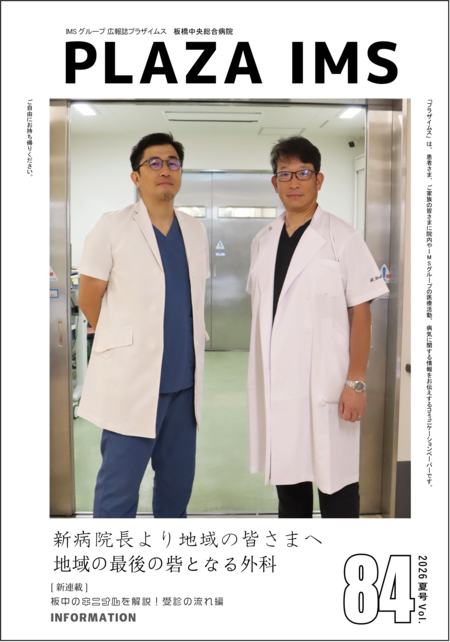プラザイムス 夏号(Vol.84)