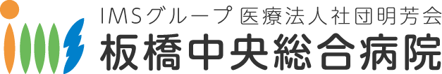板橋中央総合病院 ロゴ