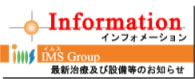 IMS Group新着情報