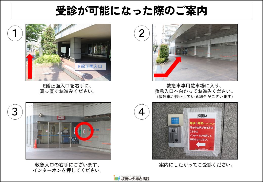 受診が可能になった際のご案内