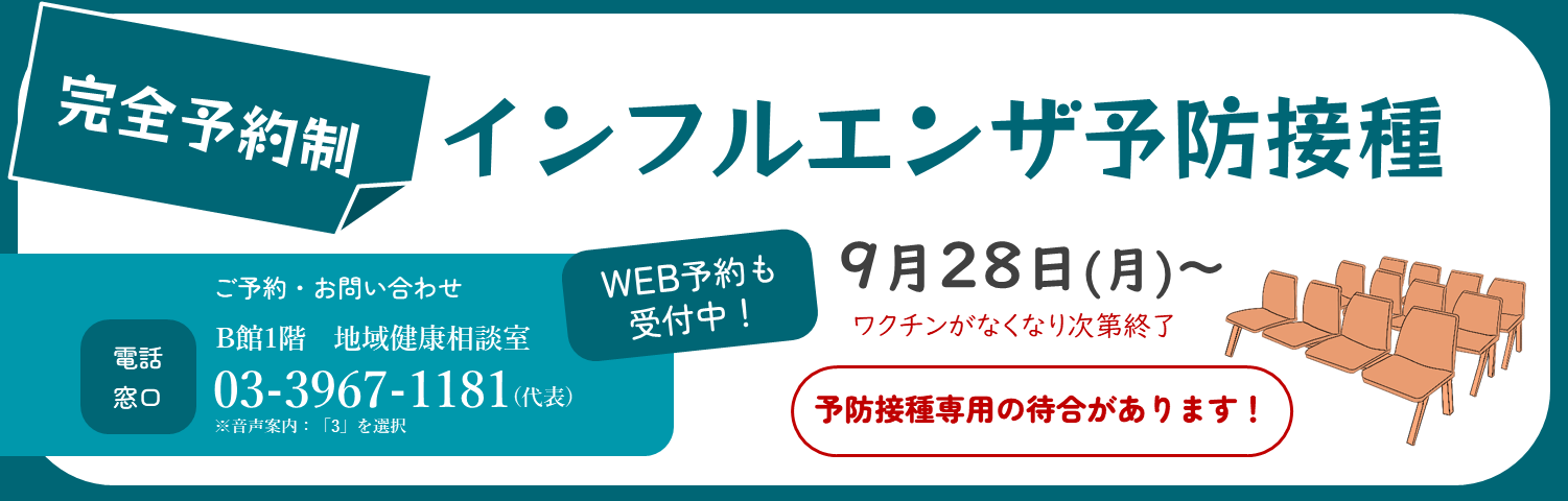 成人インフル予防接種