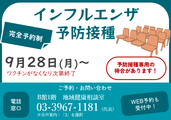 成人インフル予防接種