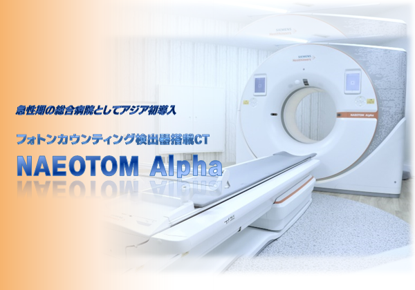 フォトンカウンティングCT