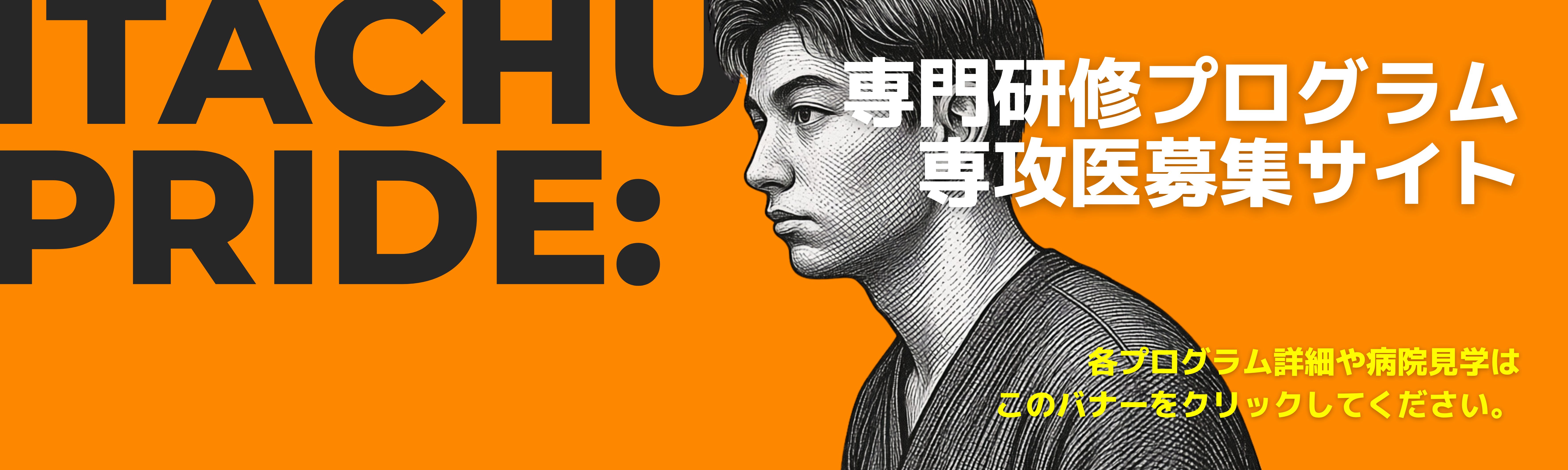 専門研修医