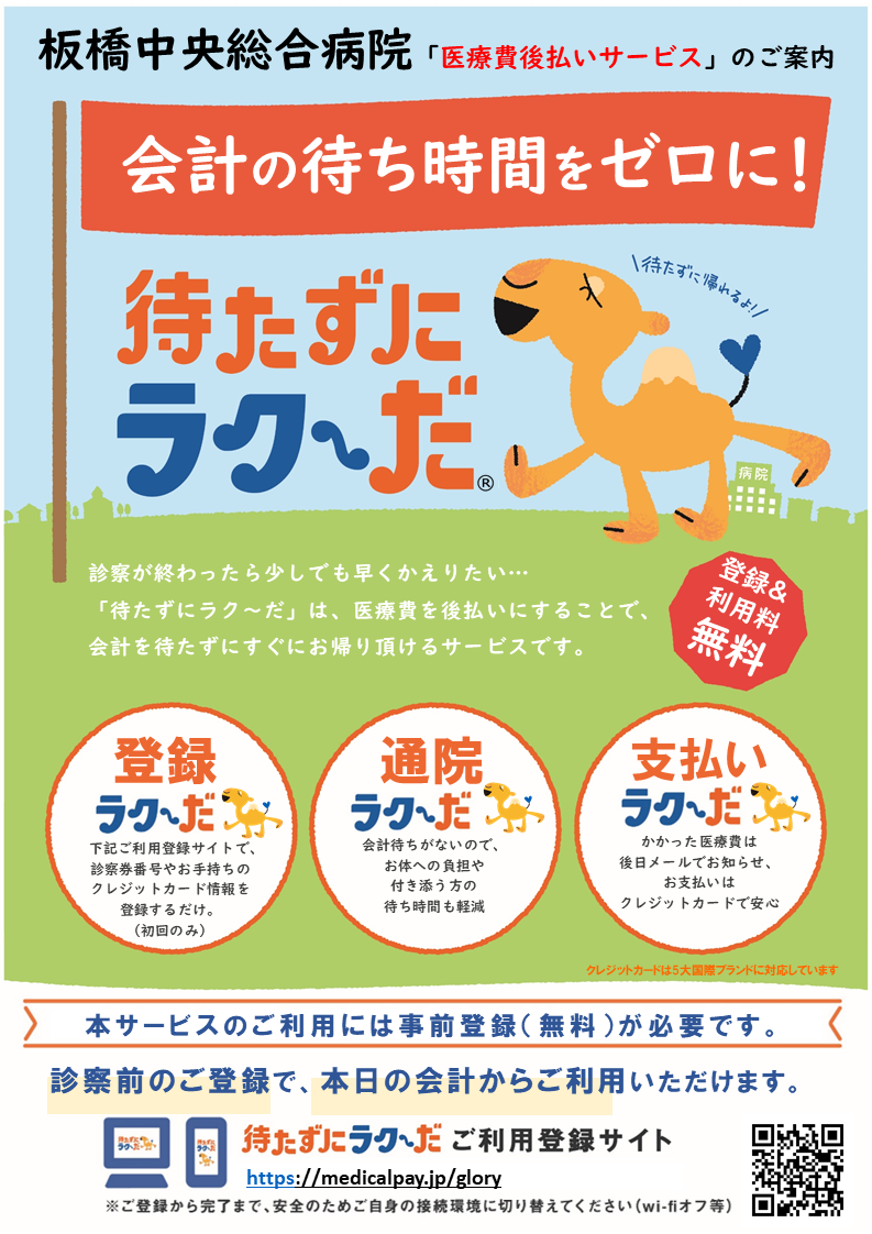 待たずにラクーだ