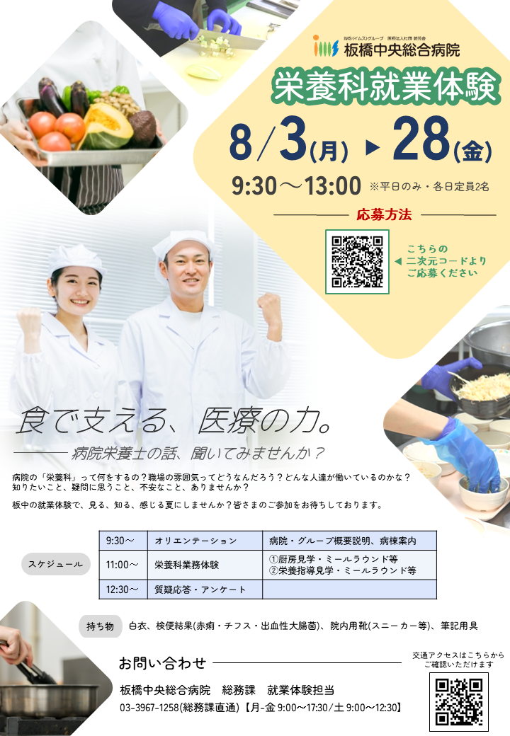 栄養科就業体験