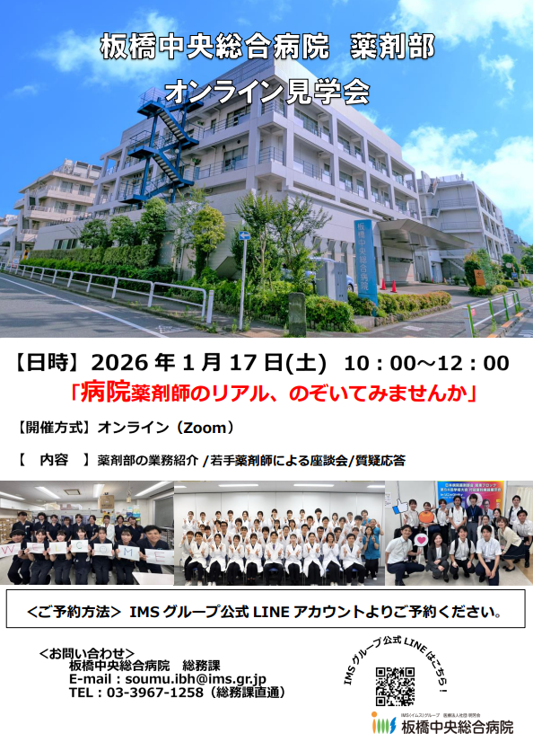 薬剤部オンライン見学会