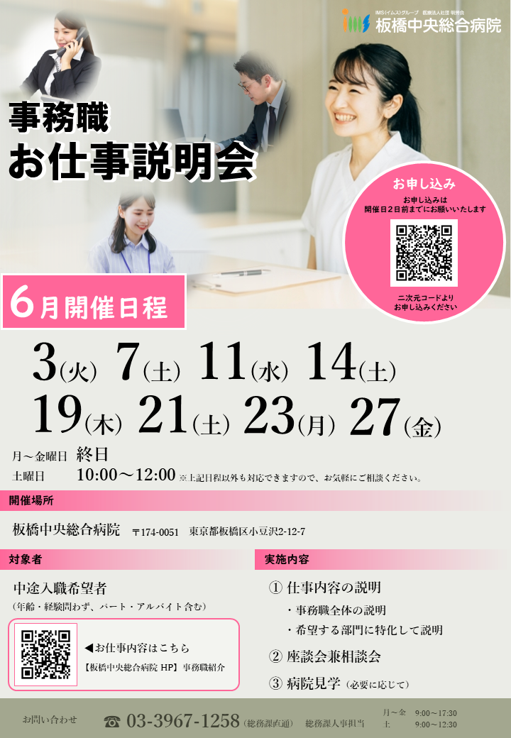 事務職お仕事説明会