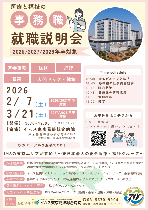 事務職見学会