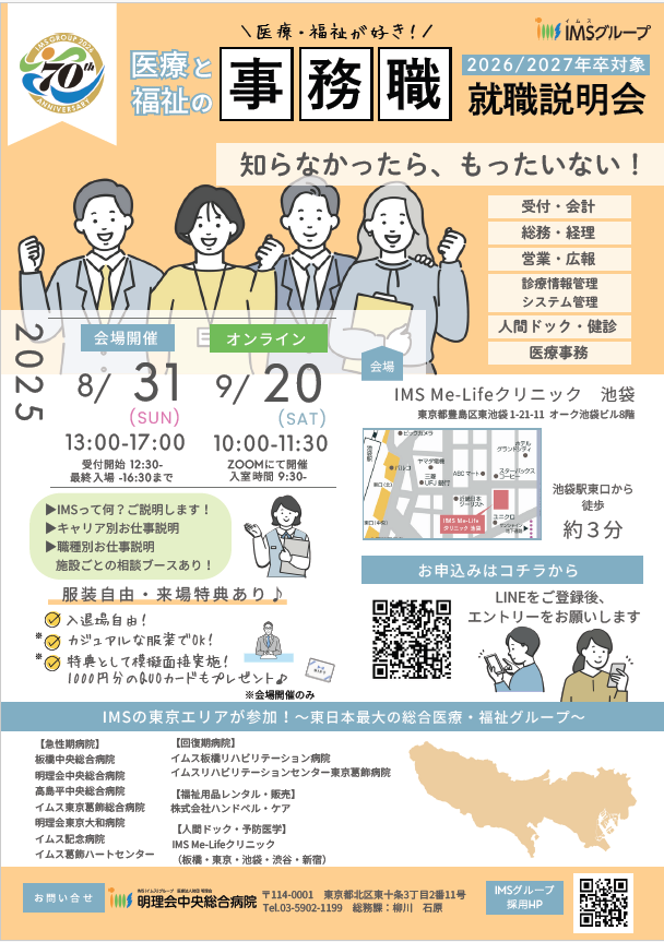 事務職就職説明会