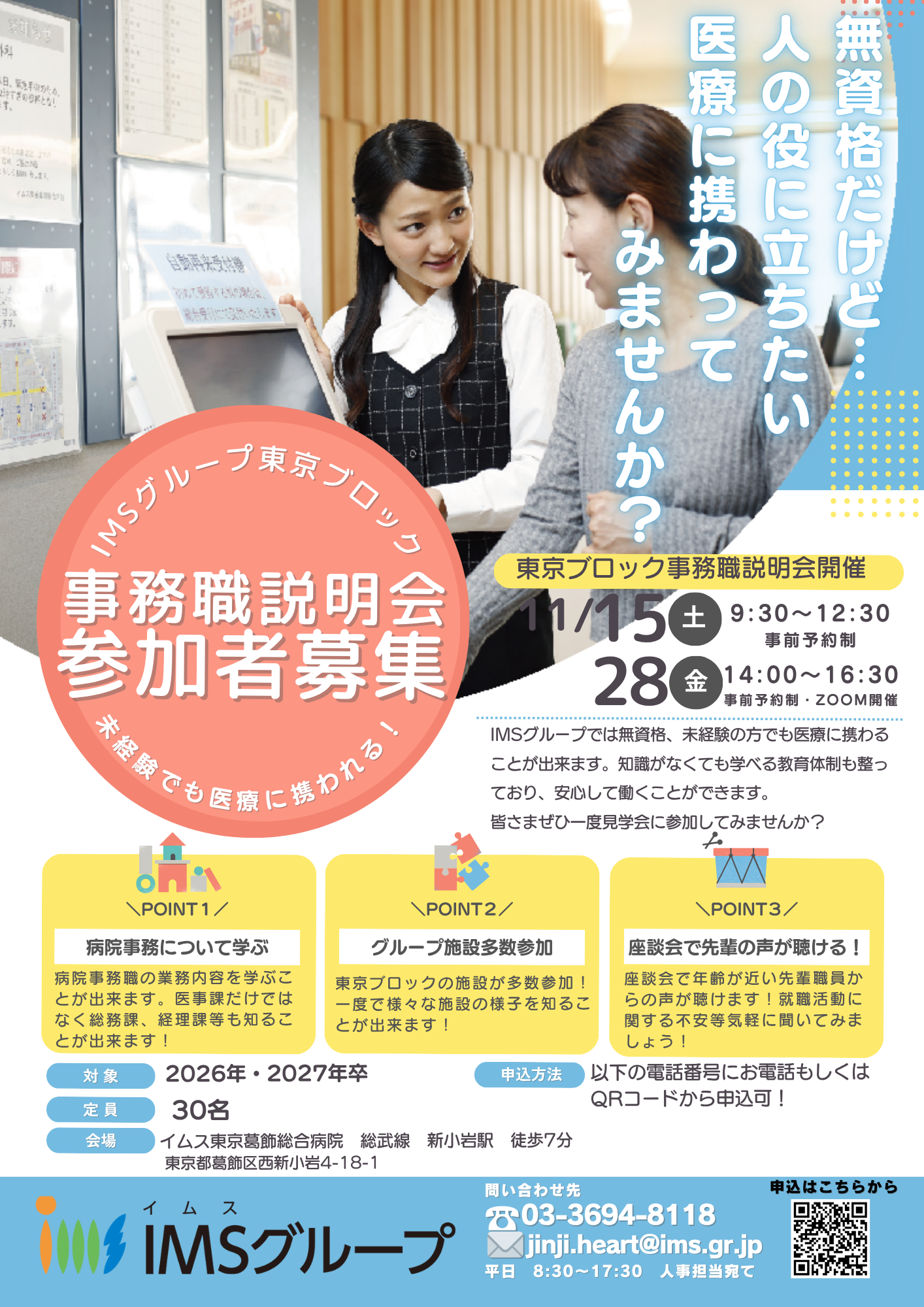 事務職就職説明会