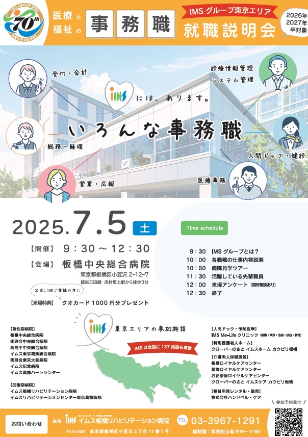 事務職就職説明会