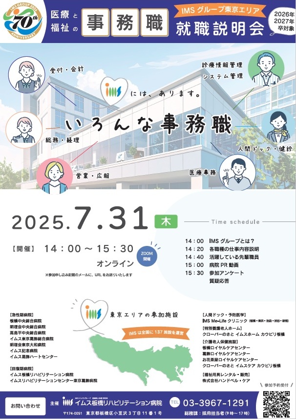 事務職就職説明会