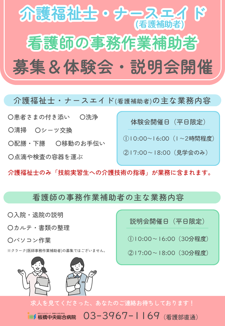 看護補助者体験会