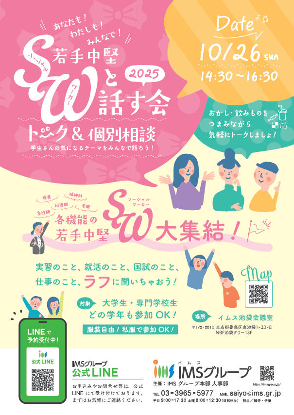 相談職相談会