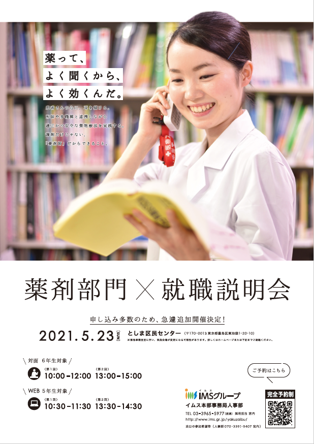 就職説明会