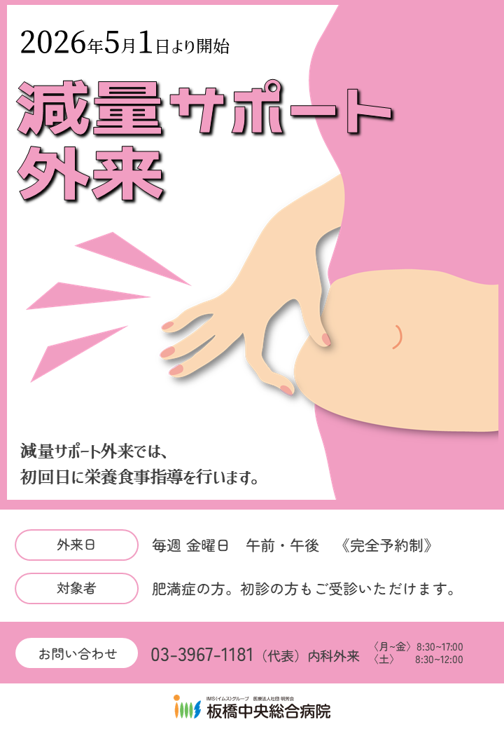 減量サポート外来