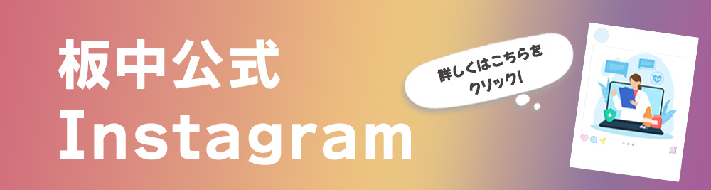 病院インスタグラム